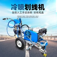 冷喷划线机道路公路马路停车场位驾校跑道油漆画线标线器划线车