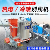 路面冷喷划线机小型 道路标线停车位公路马路热熔涂料划线一体机