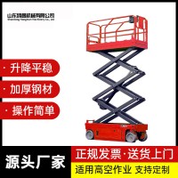 自行式升降机固定货梯电动液压高空作业登高车移动剪叉式升降平台