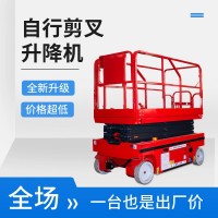 自行走剪叉升降机小型移动液压升降梯高空维修车全自行 升降平台