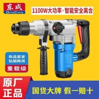 东成电锤电镐电钻多功能大功率冲击钻工业混凝土家用电动工具电捶