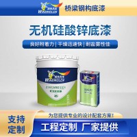 厂家批发无机硅酸锌底漆 船舶储油罐桥梁水性车间无机硅酸锌底漆