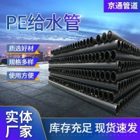 厂家现货供应HDPE给水管 PE穿线管市政工程水管大口径灌溉pe管