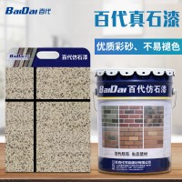 供应江苏百代肌理漆 质感漆 拉毛漆 多彩真石漆水包水水包砂